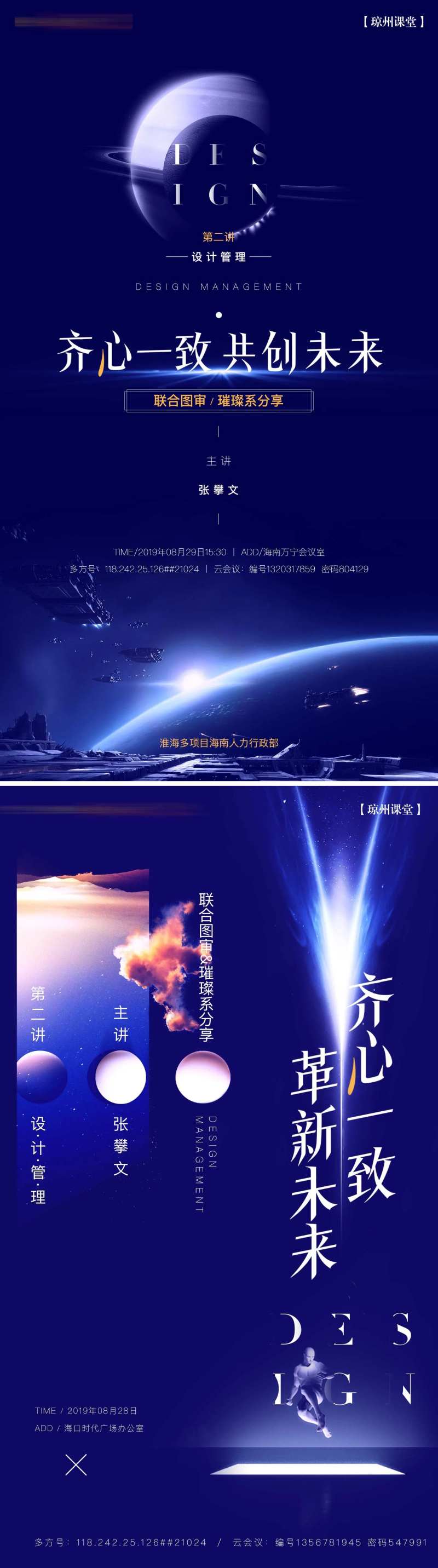 云课堂宣传海报-采灵感-cailinggan.com