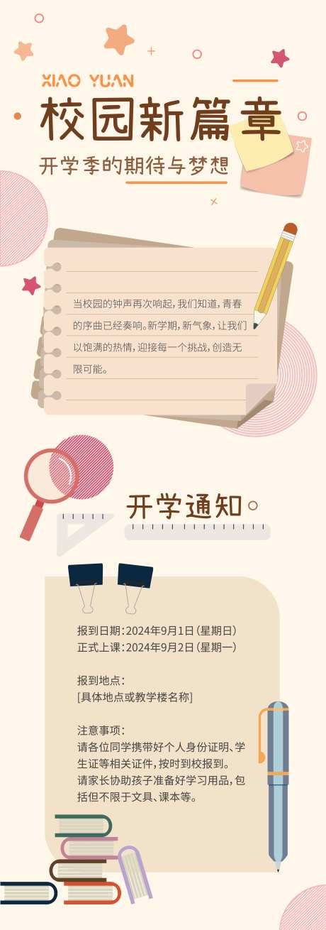 开学活动长图-采灵感-https://www.cailinggan.com/