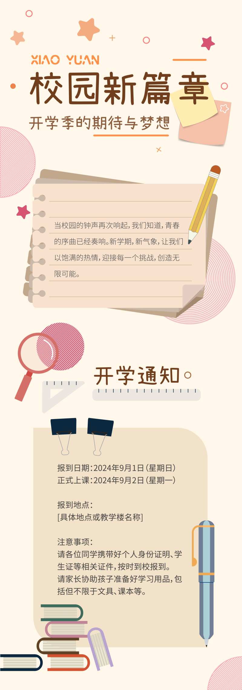 开学活动长图-采灵感-cailinggan.com