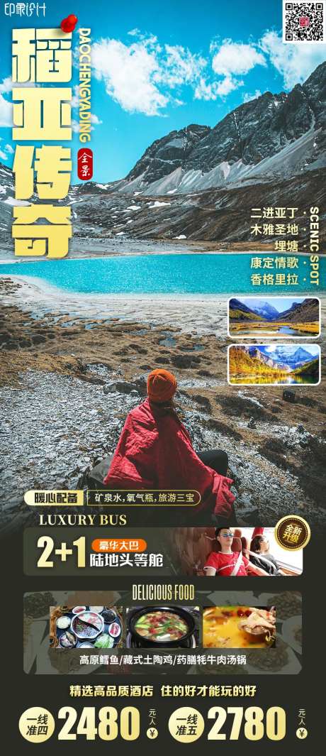 稻亚传奇旅游海报-采灵感-https://www.cailinggan.com/