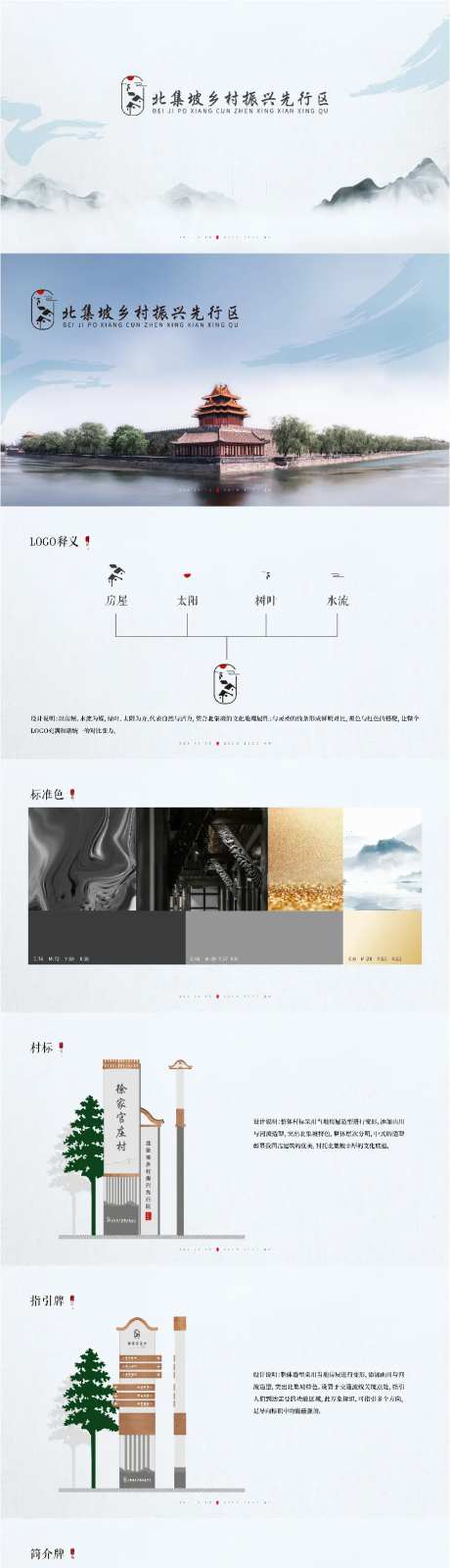 文旅VI提案设计-采灵感-https://www.cailinggan.com/