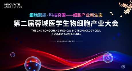 医学生物细胞科技会议-采灵感-https://www.cailinggan.com/