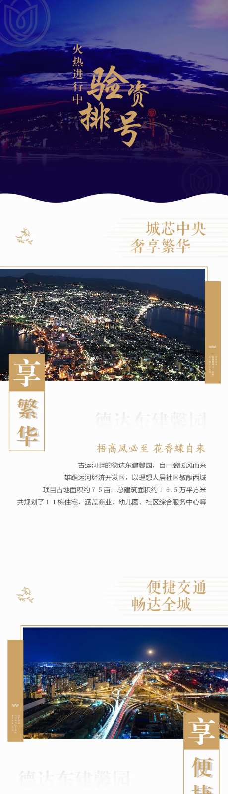 地产排号专题设计-采灵感-https://www.cailinggan.com/