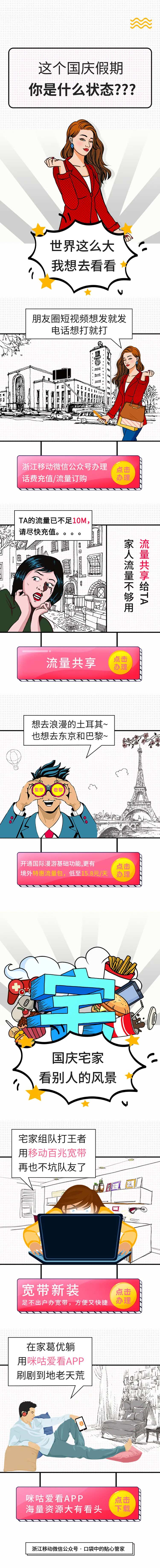 十一假期宅家长图-采灵感-cailinggan.com