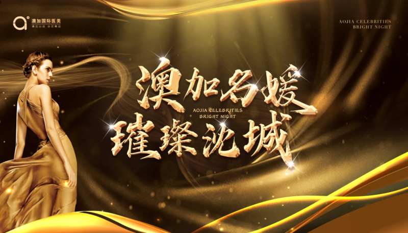 医美背景板-采灵感-cailinggan.com