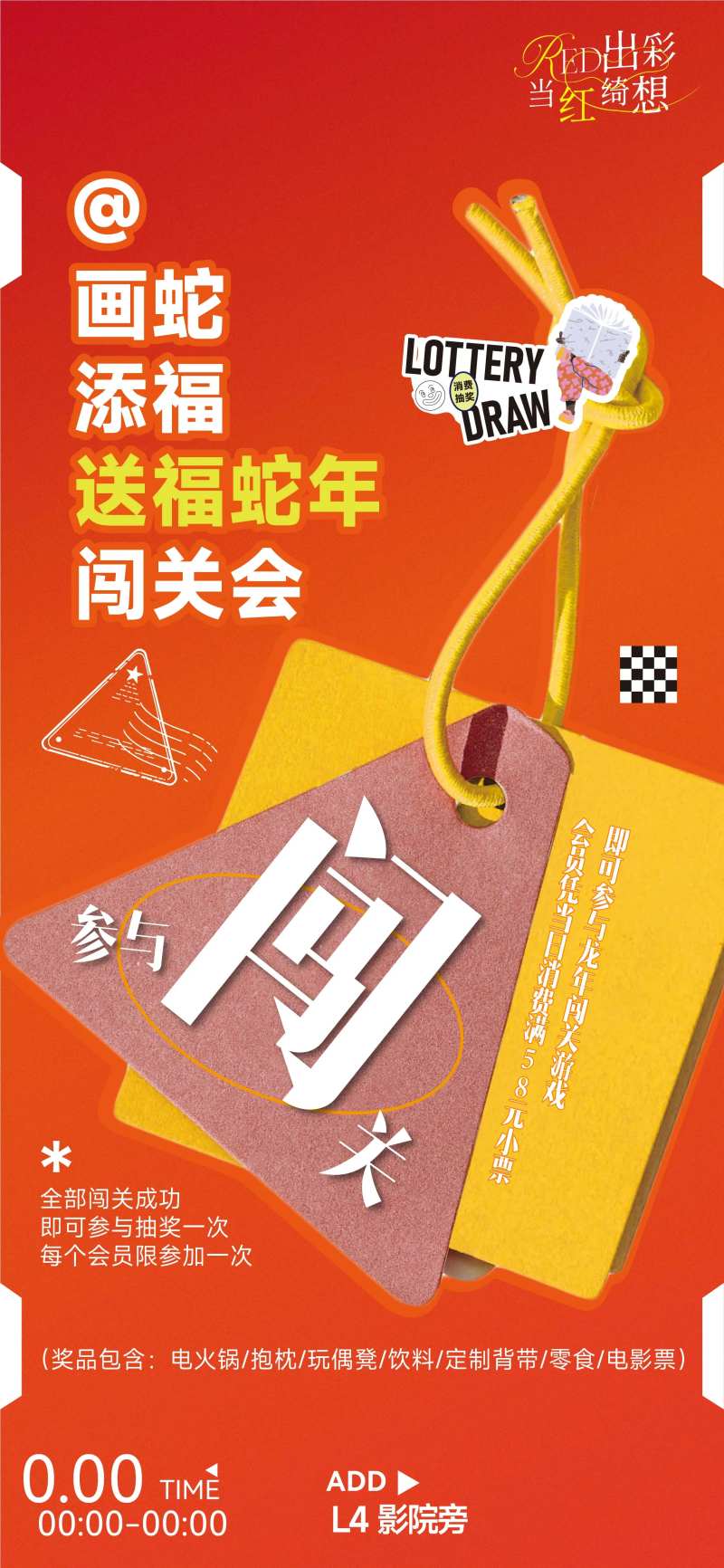 新年闯关-采灵感-cailinggan.com