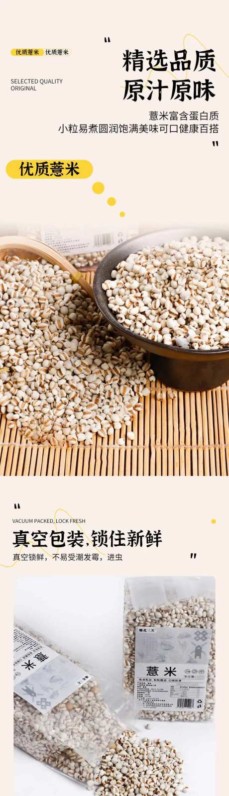 薏米仁电商详情页-采灵感-https://www.cailinggan.com/