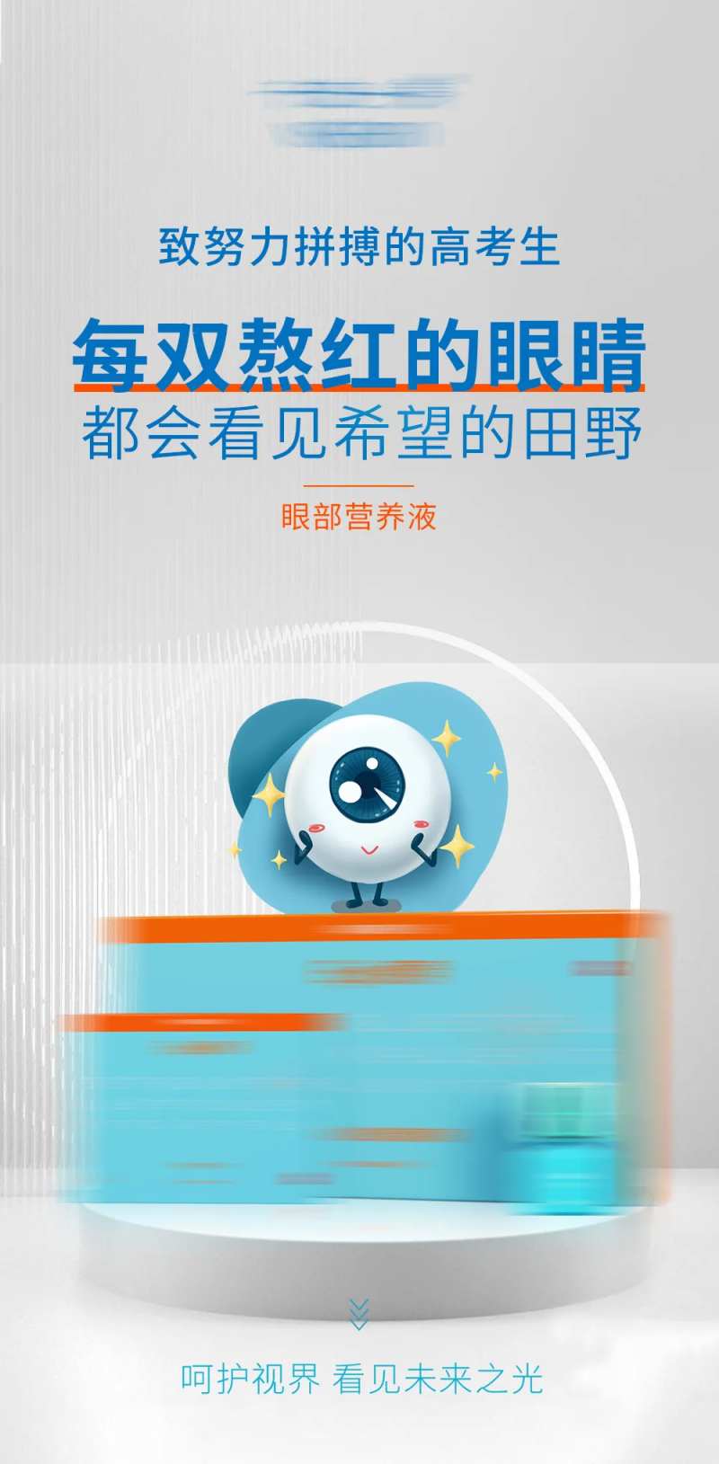 滴眼液眼药水产品海报-采灵感-cailinggan.com