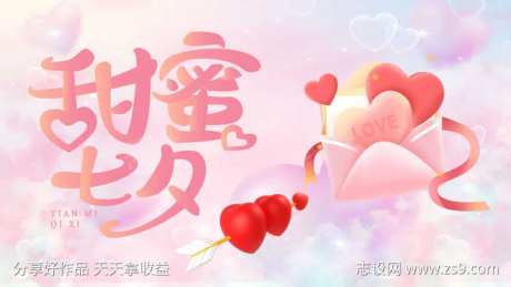 甜蜜七夕粉色背景板-采灵感-https://www.cailinggan.com/
