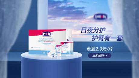 母婴产品电商场景尿不湿海报-采灵感-https://www.cailinggan.com/