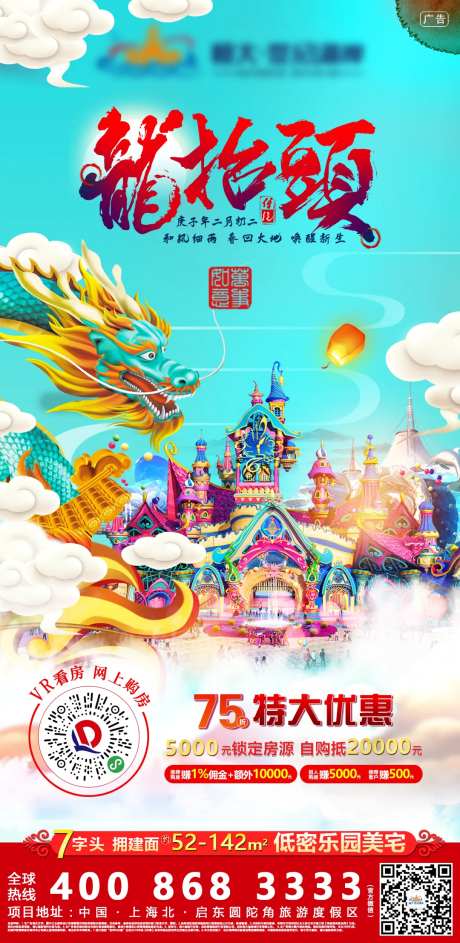 龙抬头地产节气移动端刷屏海报-采灵感-https://www.cailinggan.com/