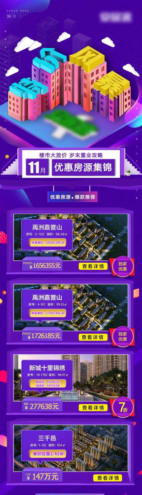 双11特价风暴特惠房长图海报-采灵感-https://www.cailinggan.com/