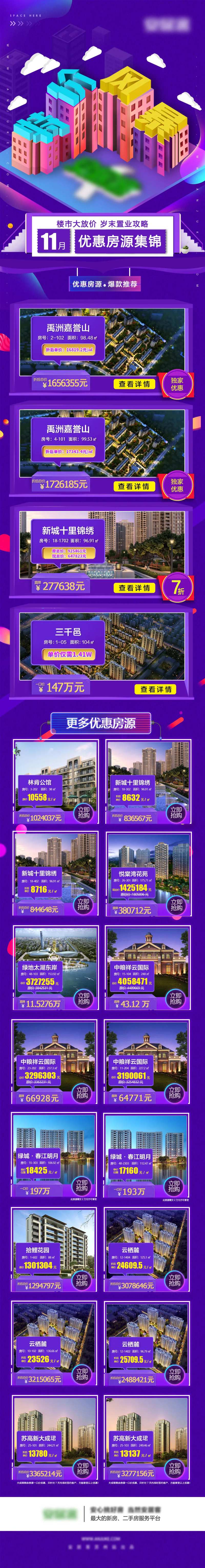 双11特价风暴特惠房长图海报-采灵感-cailinggan.com