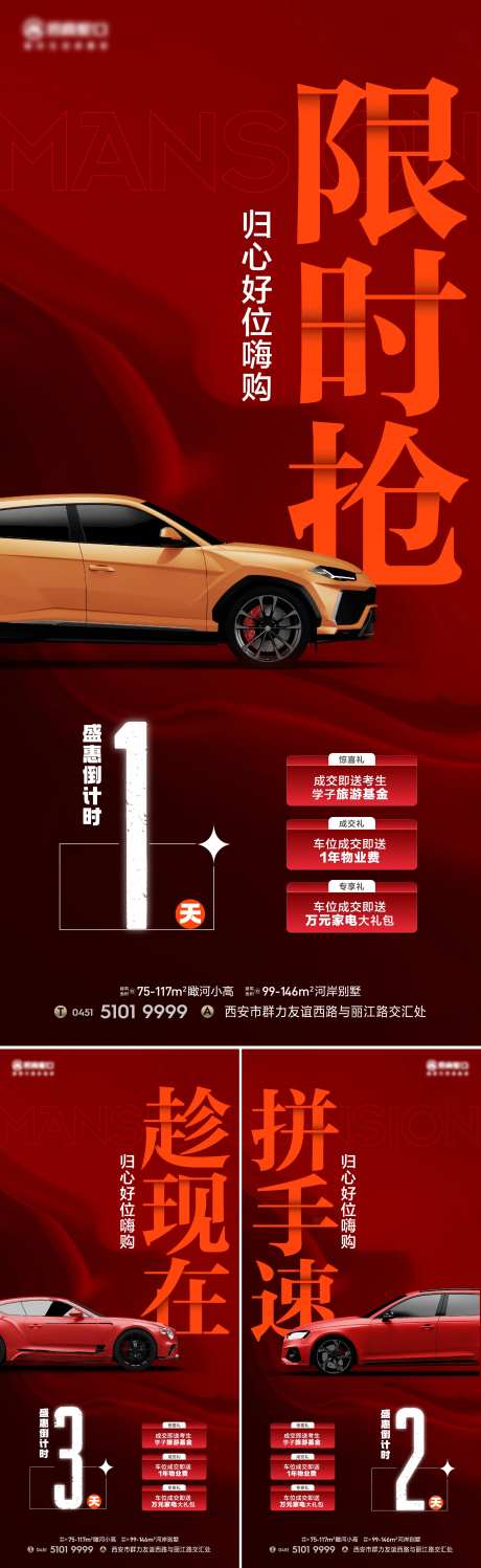 车位节倒计时系列海报-采灵感-https://www.cailinggan.com/