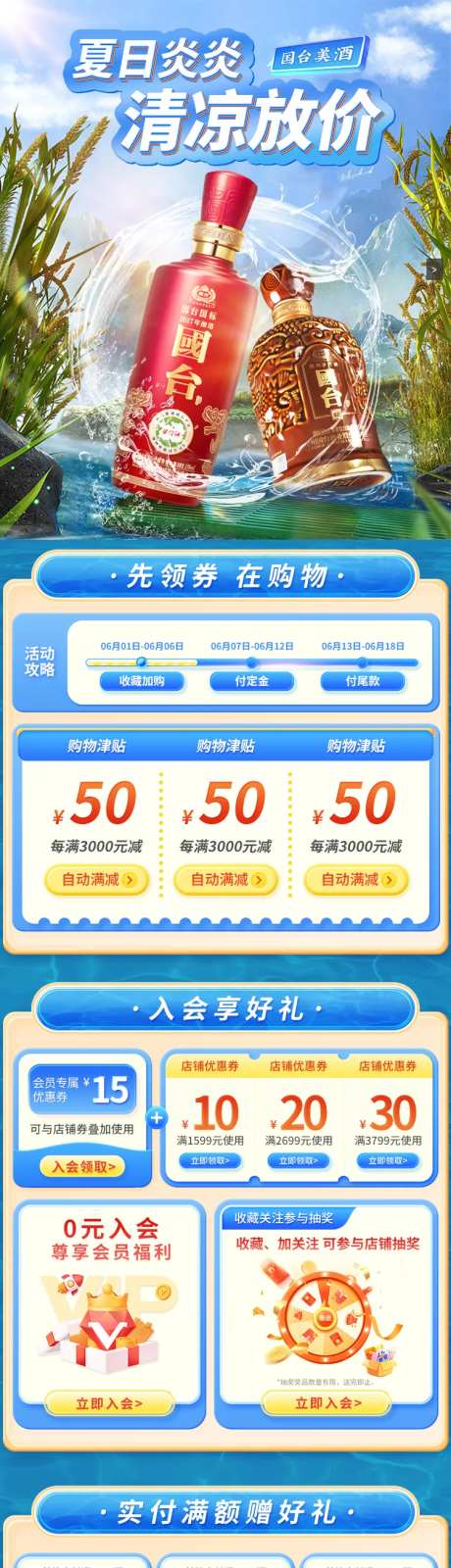 夏日清凉主题无线端活动首页-采灵感-https://www.cailinggan.com/