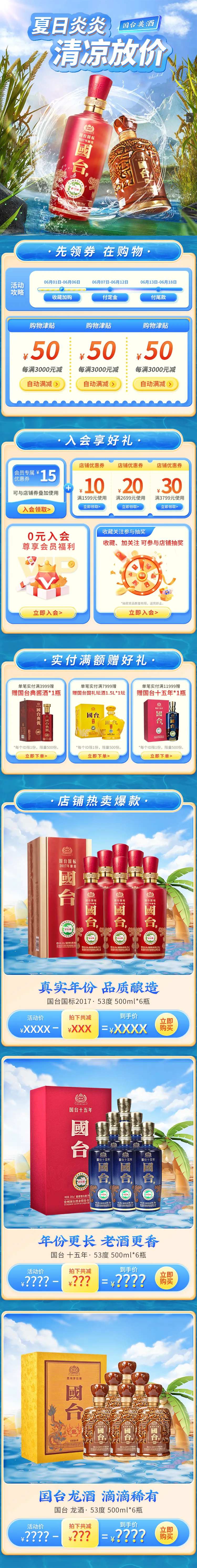 夏日清凉主题无线端活动首页-采灵感-cailinggan.com