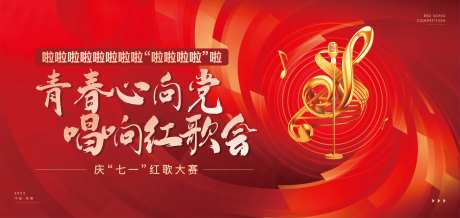 歌手大赛背景板-采灵感-https://www.cailinggan.com/