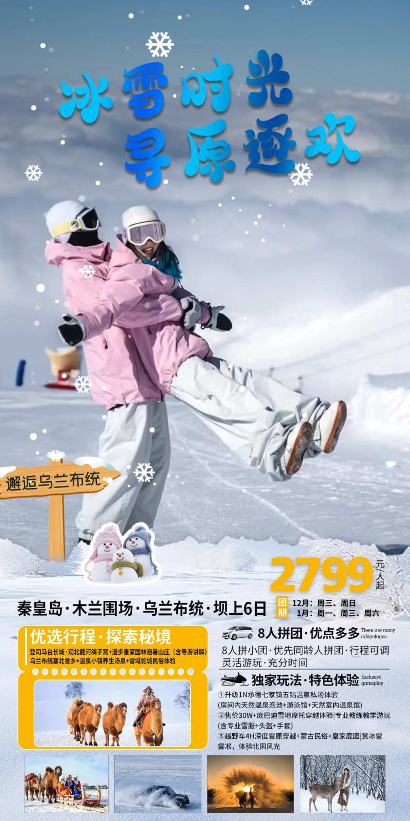 冬季雪原旅游海报-采灵感-cailinggan.com