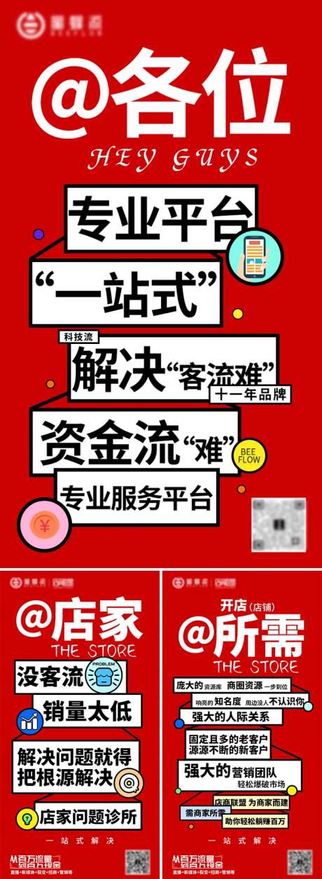 解决商家难点系列海报-采灵感-https://www.cailinggan.com/