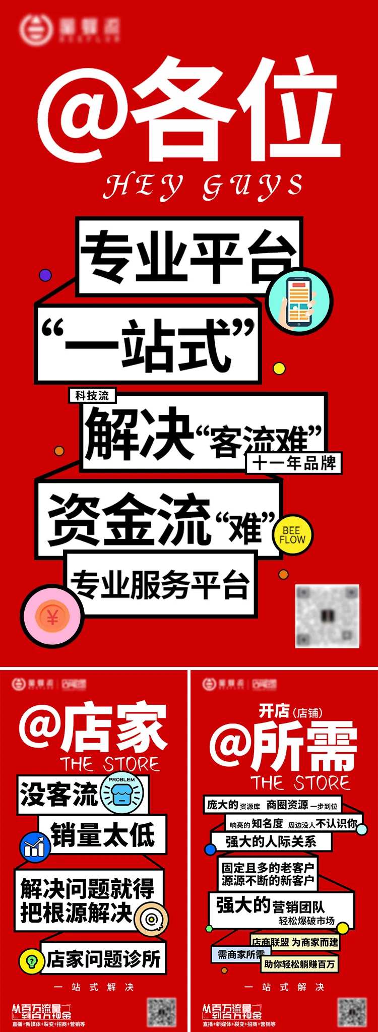 解决商家难点系列海报-采灵感-cailinggan.com
