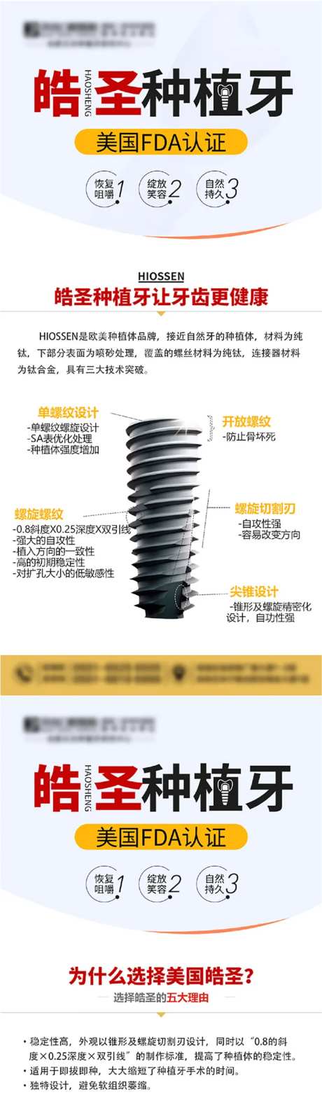 种植体海报-采灵感-https://www.cailinggan.com/