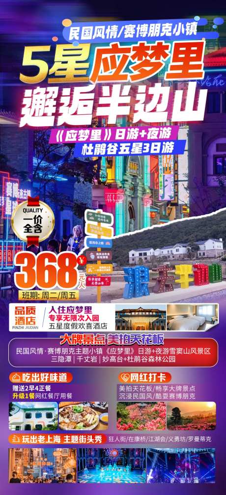 邂逅半边山旅游海报-采灵感-https://www.cailinggan.com/