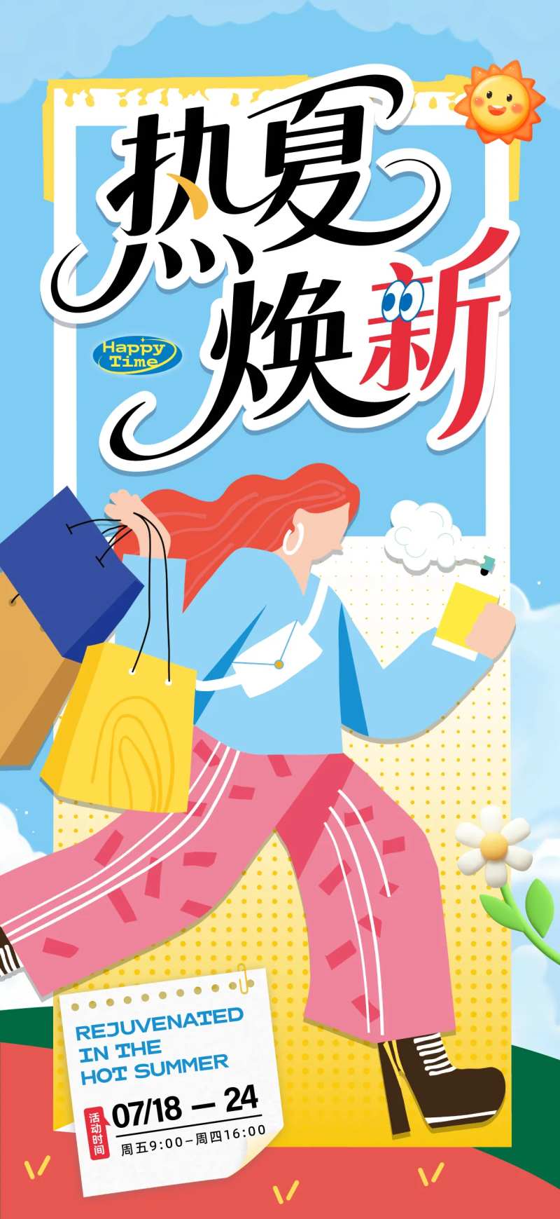 夏日活动海报-采灵感-cailinggan.com