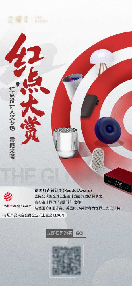 红点产品宣传海报-采灵感-https://www.cailinggan.com/