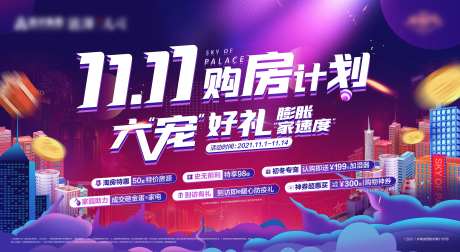 双11地产电商活动主画面-采灵感-https://www.cailinggan.com/