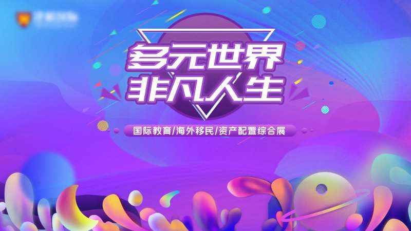 多元世界背景板-采灵感-cailinggan.com