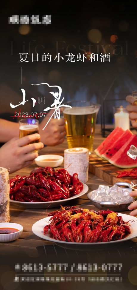 高级风小暑餐饮海报-采灵感-https://www.cailinggan.com/