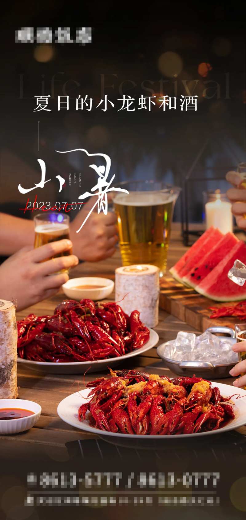 高级风小暑餐饮海报-采灵感-cailinggan.com