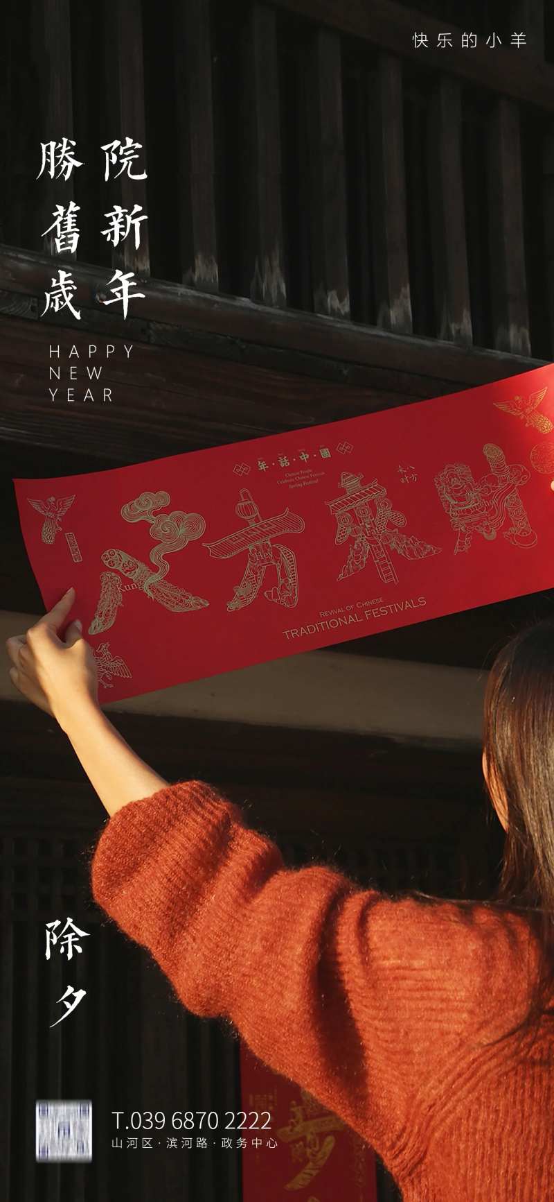 春节除夕节日海报-采灵感-cailinggan.com