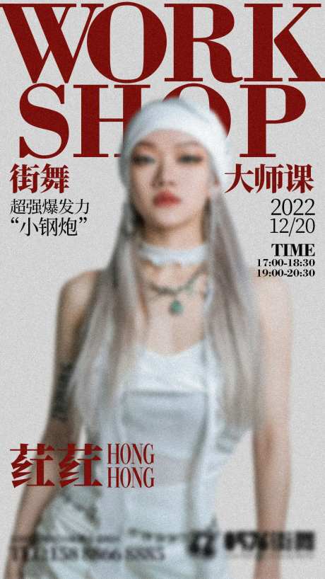 大师课海报-采灵感-https://www.cailinggan.com/