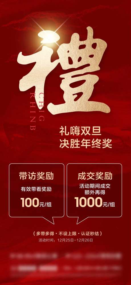带看成交奖海报-采灵感-https://www.cailinggan.com/
