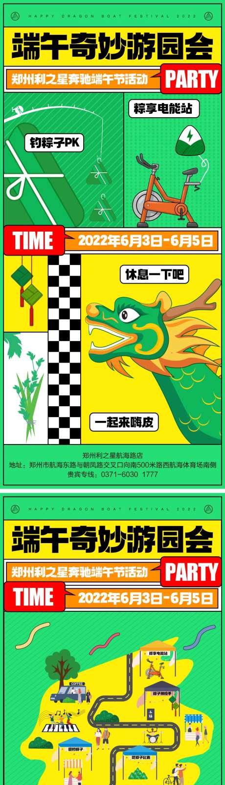 端午节奇妙游园会海报-采灵感-https://www.cailinggan.com/