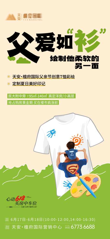 父亲节T恤彩绘海报-采灵感-https://www.cailinggan.com/