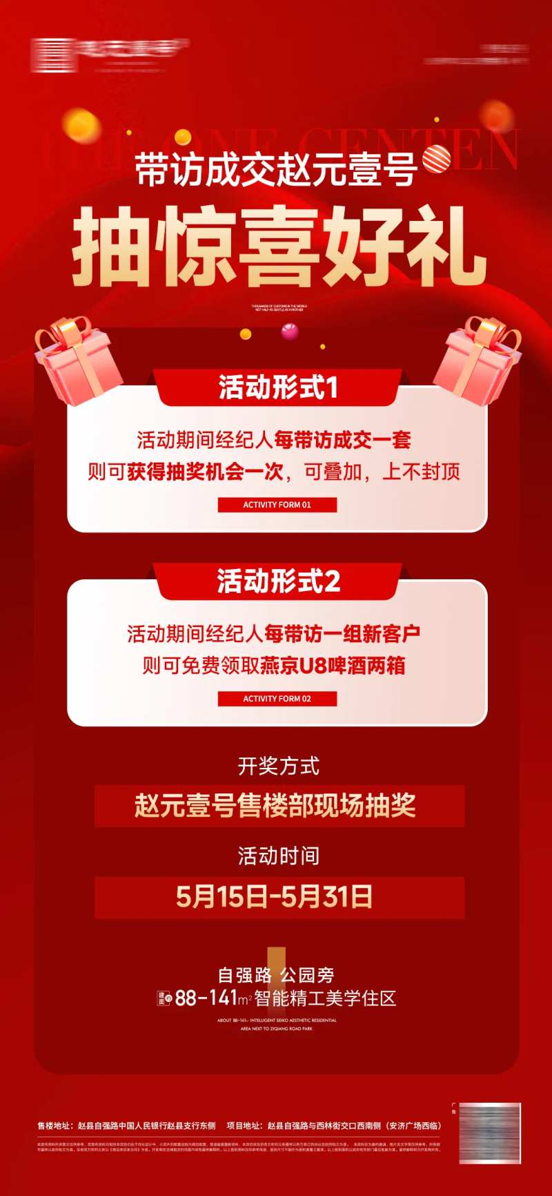 渠道带访抽奖成交豪礼-采灵感-cailinggan.com