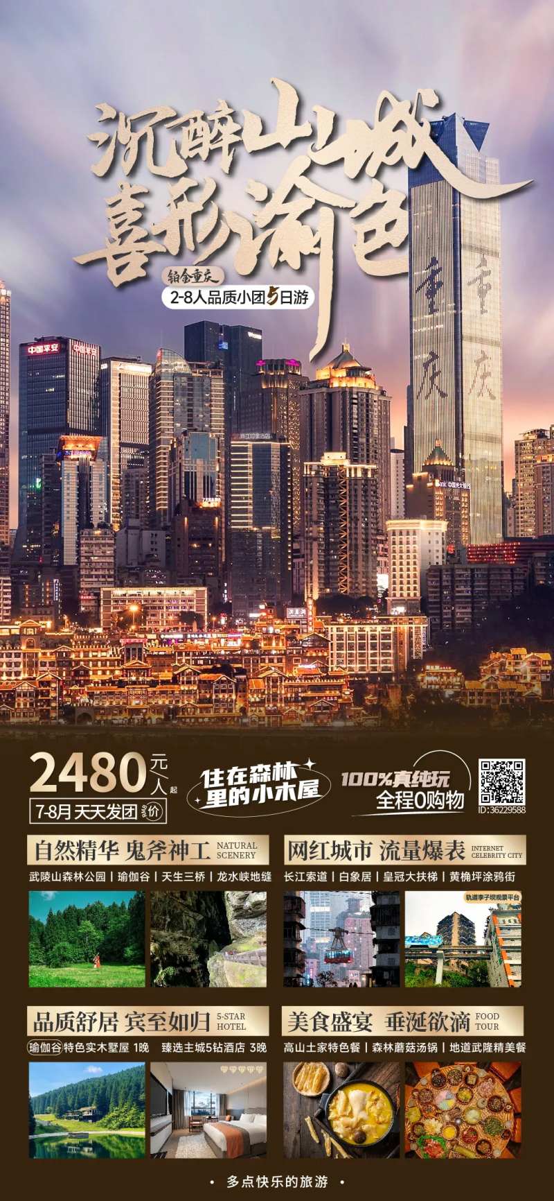 重庆旅游海报-采灵感-cailinggan.com