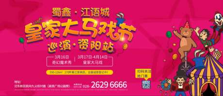 马戏活动背景板-采灵感-https://www.cailinggan.com/