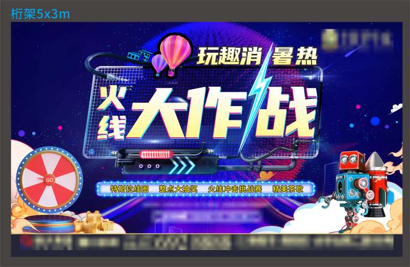 地产火线大作战背景板-采灵感-cailinggan.com