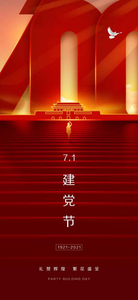 地产建党节海报-采灵感-https://www.cailinggan.com/