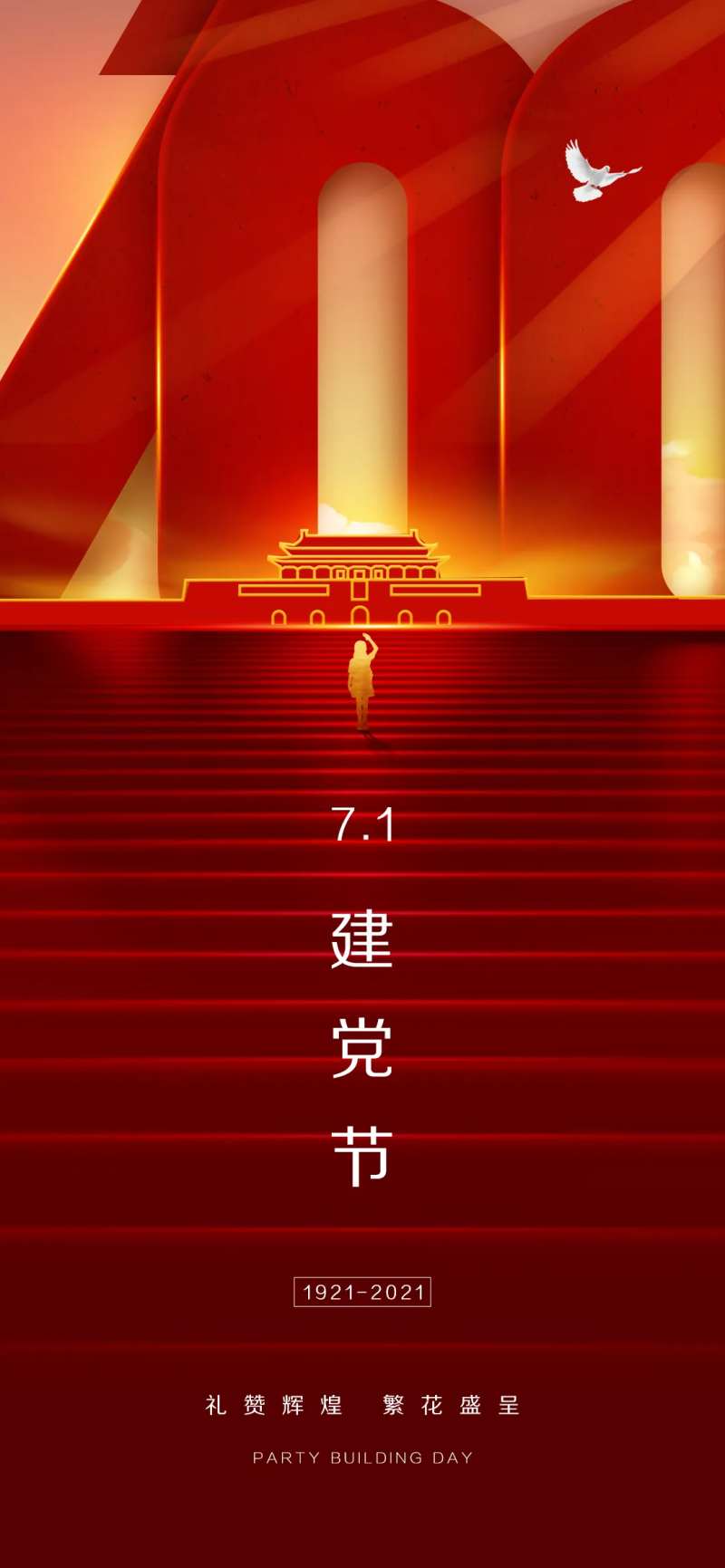 地产建党节海报-采灵感-cailinggan.com