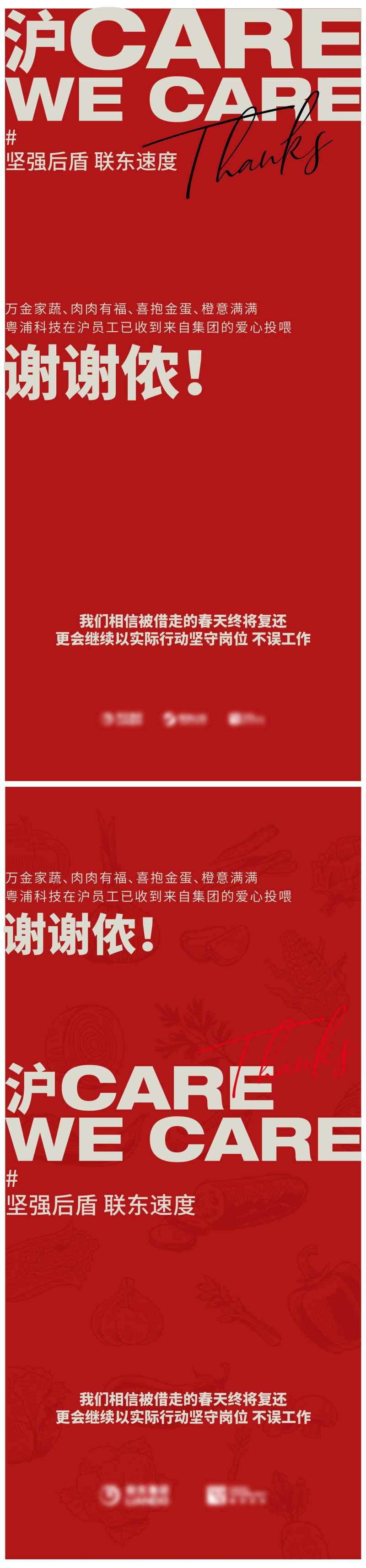 集团送温暖公益系列海报-采灵感-cailinggan.com