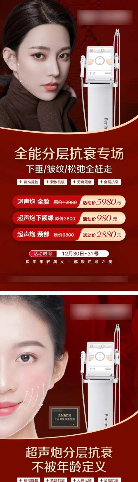 超能抗衰超声炮海报-采灵感-https://www.cailinggan.com/