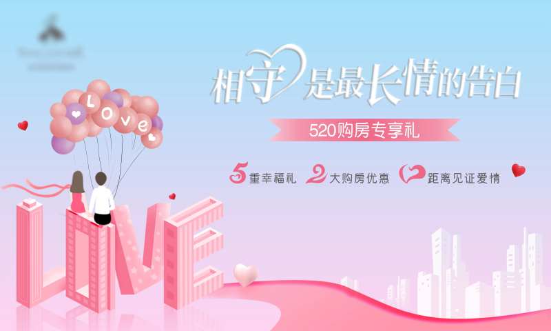 520购房活动海报-采灵感-cailinggan.com
