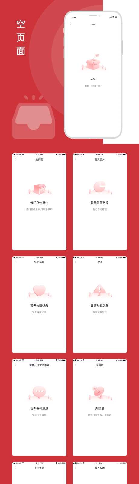 空状态缺省页占位图UI设计-采灵感-https://www.cailinggan.com/