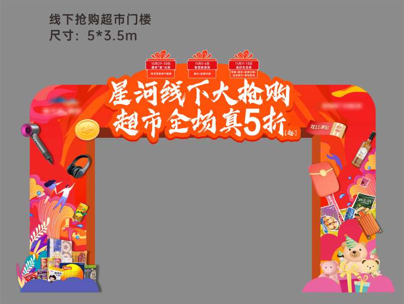 双十一线下超市门头-采灵感-cailinggan.com