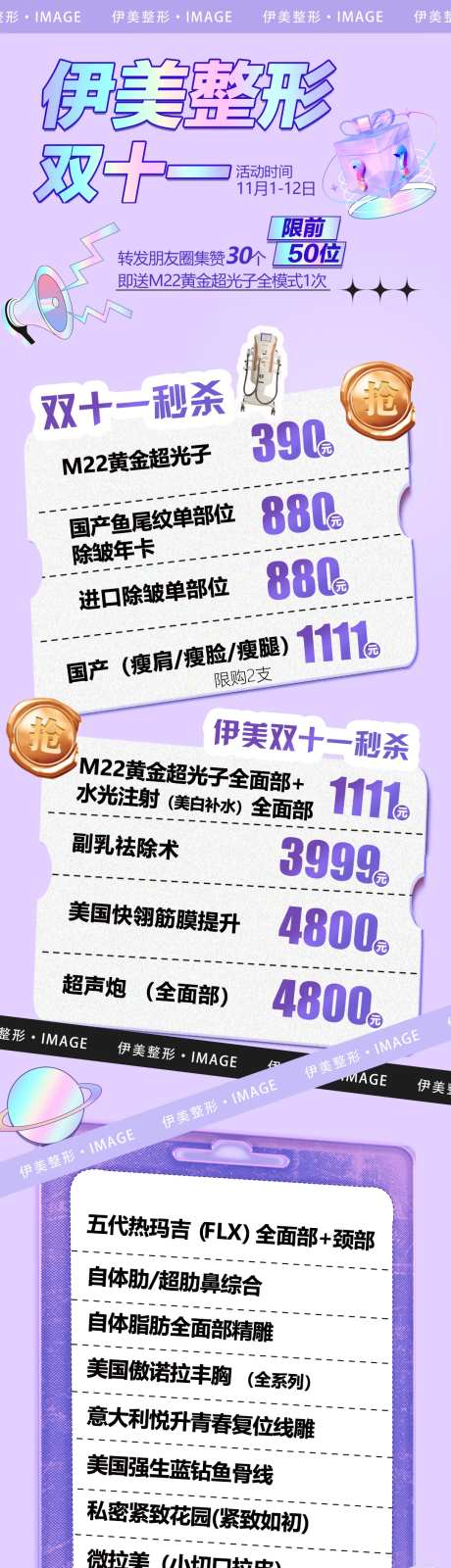 双十一医美长图-采灵感-https://www.cailinggan.com/