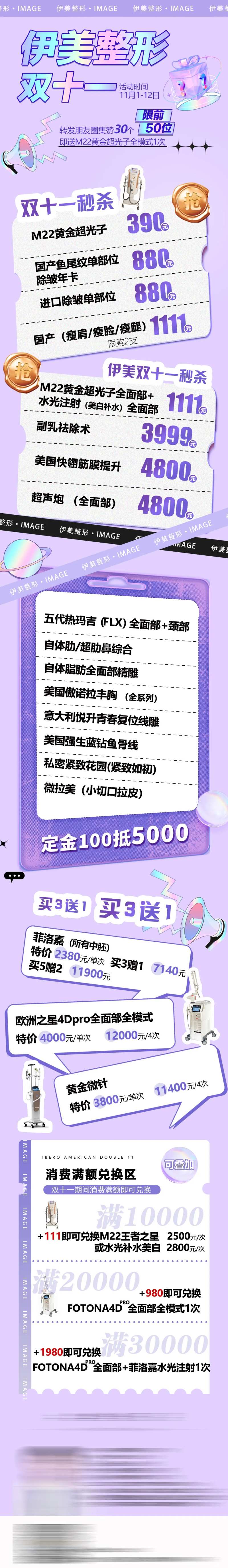 双十一医美长图-采灵感-cailinggan.com